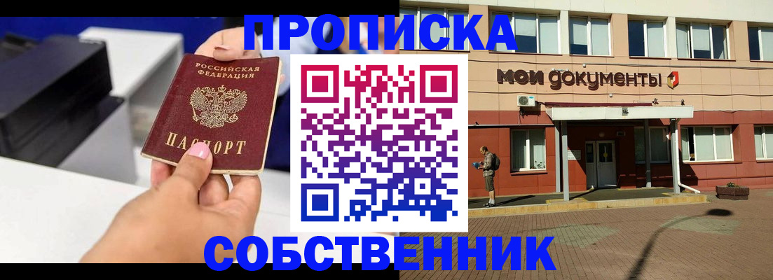 купить прописку в Соликамске